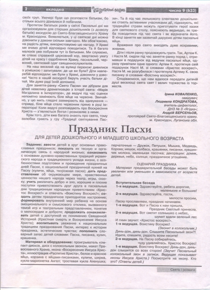 Сценарий встреча солнца Сценарий встреча солнца